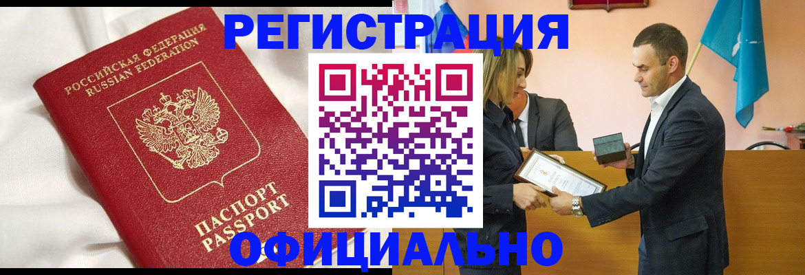 прописка от собственника в Спасске-Дальнем